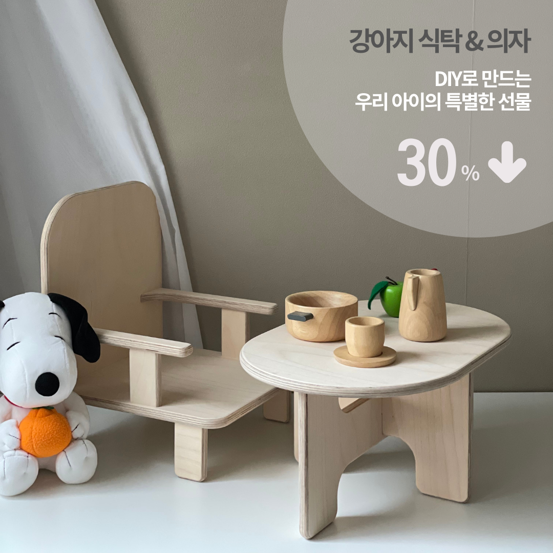 테일러쉬 강아지식탁&amp;강아지의자 DIY 키트